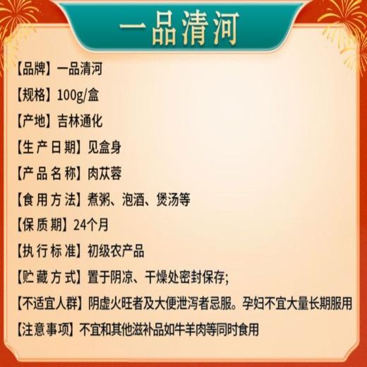 一品清河 肉苁蓉片100g—rxs 商品图4