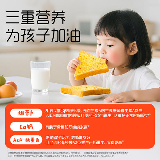 麦吉士胡萝卜A2高钙吐司健康儿童宝宝营养早餐0防腐剂 商品图2