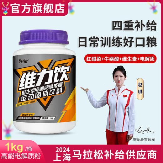 跑能维力饮--电解质能量固体饮料1000克大桶(口粮版) 商品图1