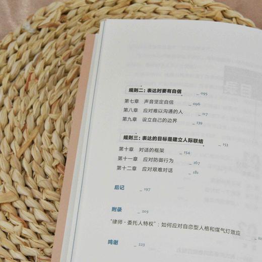 下一次对话 不争不哄不解释 轻松搞定难搞定的人 人际关系沟通书籍个人成长表达方式口才好好说话 商品图2