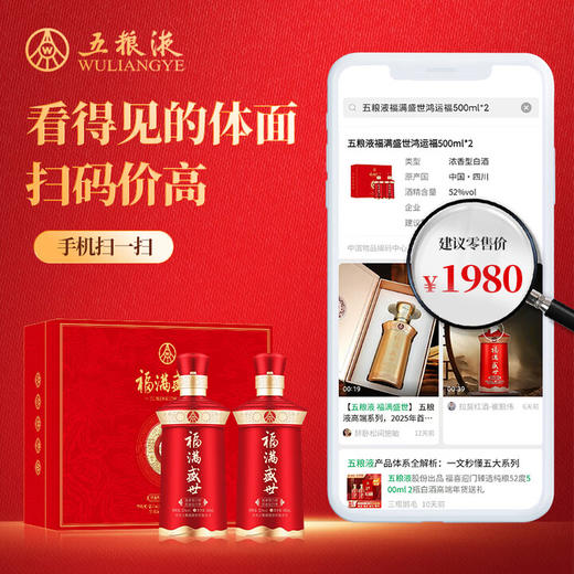 五粮液股份有限公司 福满盛世酒 52度浓香型白酒 500ml/瓶 单支/双支/尊享礼盒 商品图3