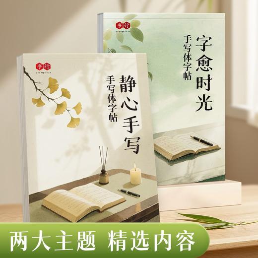 手写体行书行楷字帖心灵美文语录文初高中成人练字励志语录描红临摹字帖 商品图2