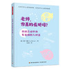 万千教育·老师，你真的在听吗？——师幼互动中的有效倾听与对话 商品缩略图0