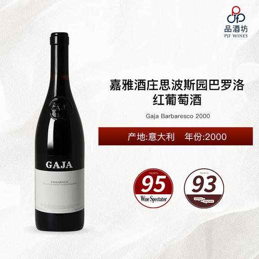 2000 Gaja Barbaresco 嘉雅酒庄巴巴莱斯科红葡萄酒 2000 商品图1