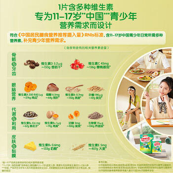 汤臣倍健青少年11-17岁复合维生素b族多种儿童维生素d3ad烟酰胺咀嚼片60片 商品图1