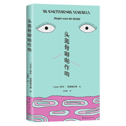 头盖骨噼啪作响 商品图5