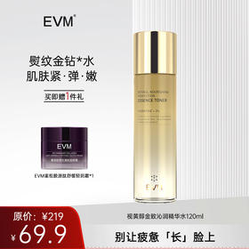 EVM 视黄醇金致沁润精华水重组胶原肽舒缓轻润霜