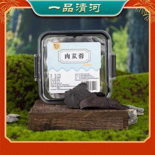 一品清河 肉苁蓉片100g—rxs 商品图3