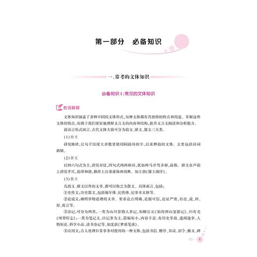 高中语文专项突破  文言文阅读/浙大优学/立足高考语文/突破传统“双基”局限/郑萍 主编/浙江大学出版社 商品图1