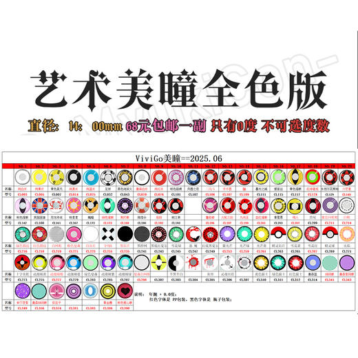 艺术片年抛美瞳合集 COSPLAY 常规直径 COS推荐 鬼灭之刃 悲鸣屿行冥/产屋敷耀哉 小红书爆款美瞳 商品图0