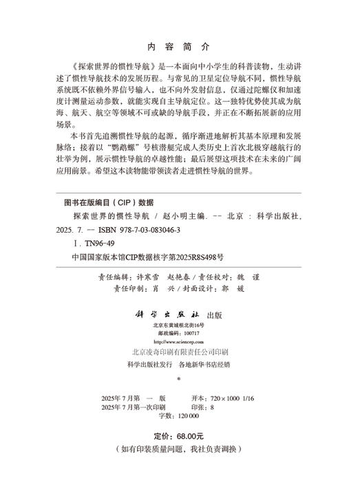 探索世界的惯性导航 商品图2