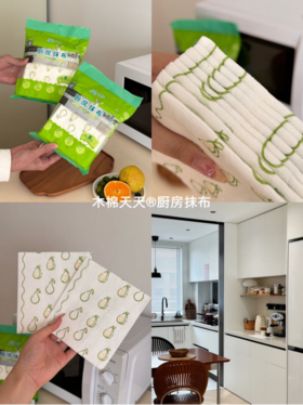 🤔百年民族企业品牌【木棉天天升级二代周抛厨房抹布+洗碗巾】超值囤货!!!懒人福音，厨房必备🤩超值无限回购款‼️ 💥我愿称之为抹布届的天花板