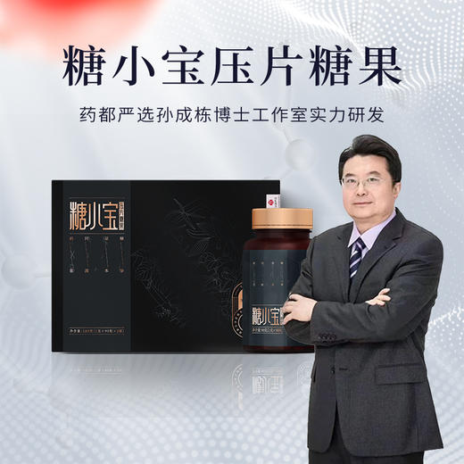 糖小宝压片糖果 90粒*2瓶/盒 商品图3