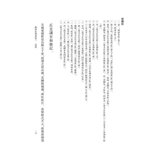 浙西水利书（外三种）/浙江文献集成/沈小仙/张雷宇 点校/浙江大学出版社 商品图4