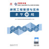 建筑工程管理与实务章节刷题 商品缩略图3