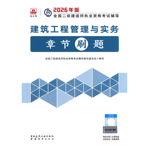 建筑工程管理与实务章节刷题 商品图3