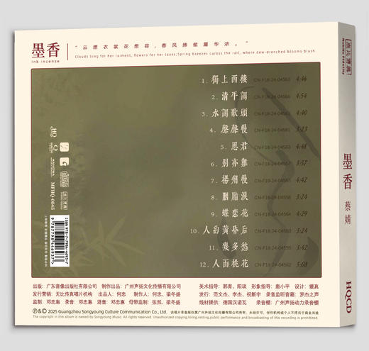 蔡婧 《墨香》专辑唱片HQⅡCD&1:1直刻&1:1黄金直刻 无比传真 商品图7