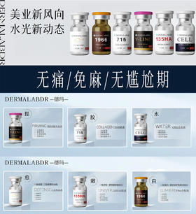 德玛-械字号水光精华液