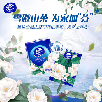 维达山茶花手帕纸4层8张*12包 湿水不易破 纸巾小包 面巾纸（包邮） /家庭清洁/纸品 /清洁纸品 /手帕纸