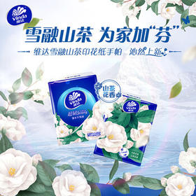 维达山茶花手帕纸4层8张*12包 湿水不易破 纸巾小包 面巾纸（包邮） /家庭清洁/纸品 /清洁纸品 /手帕纸