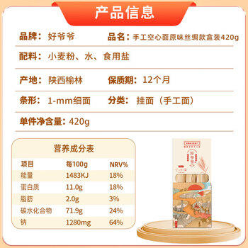 好爷爷非遗手工空心面420g 挂面龙须面早餐面汤面炸酱面速食面条 商品图0