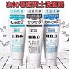 日本资生堂吾诺UNO男士洗面奶 清凉磨砂洁面乳 130g 商品缩略图0