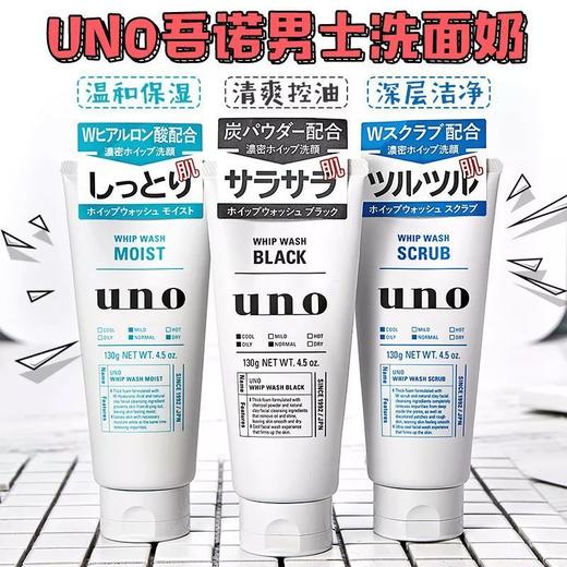 日本资生堂吾诺UNO男士洗面奶 清凉磨砂洁面乳 130g 商品图0