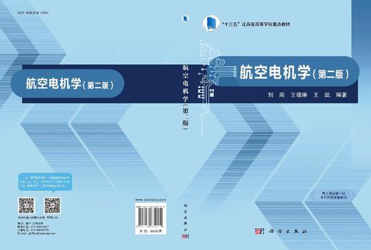 航空电机学（第二版） 商品图3