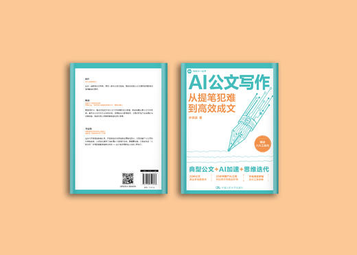 AI公文写作 / 许晓波 商品图3