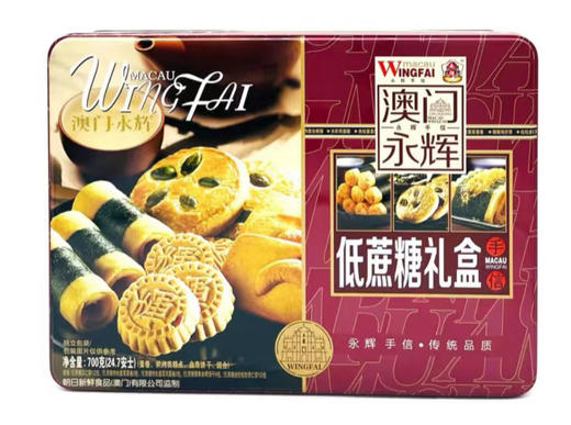 澳门永辉 低蔗糖糕点礼盒 商品图0