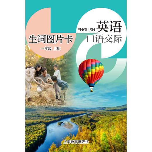 英语口语交际 生词图片卡（学生用）一年级上册【全国新教材】 商品图0