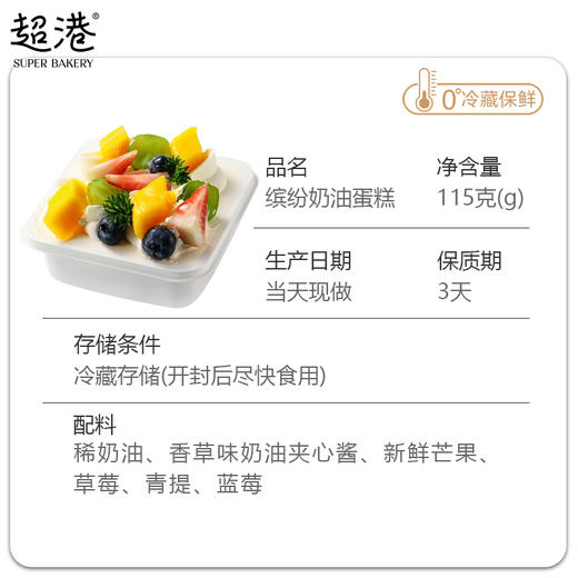 缤纷奶油蛋糕 商品图4