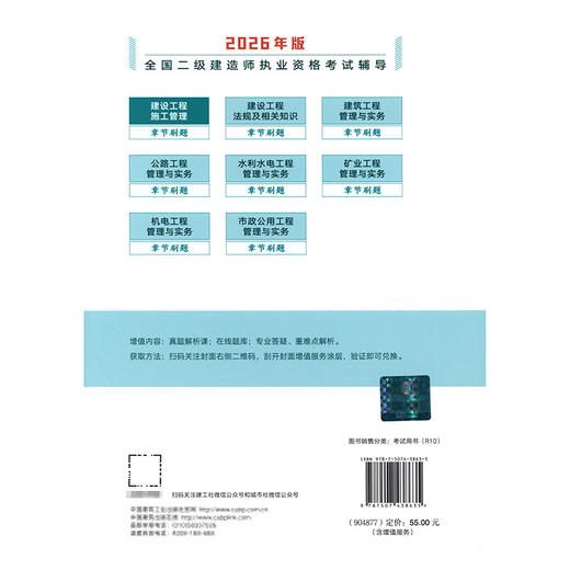 建设工程施工管理章节刷题 商品图1