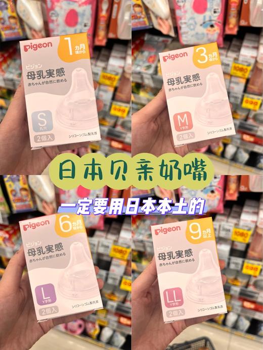 日本Pigeon贝亲奶瓶 贝亲硅胶仿母乳宝宝奶嘴 自然实感宽口径防胀气SS/S/M/L/LL/3L仿母乳奶嘴安全 商品图2