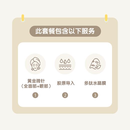 杭州毛孔肤质改善1+N联合套餐（黄金微针全面部+眼部+胶原导入+多肽水晶膜） 商品图1