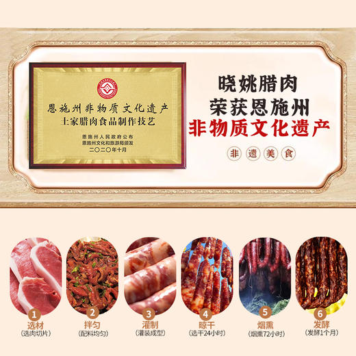 晓姚妈妈菜丨简装腊香肠500g 商品图1