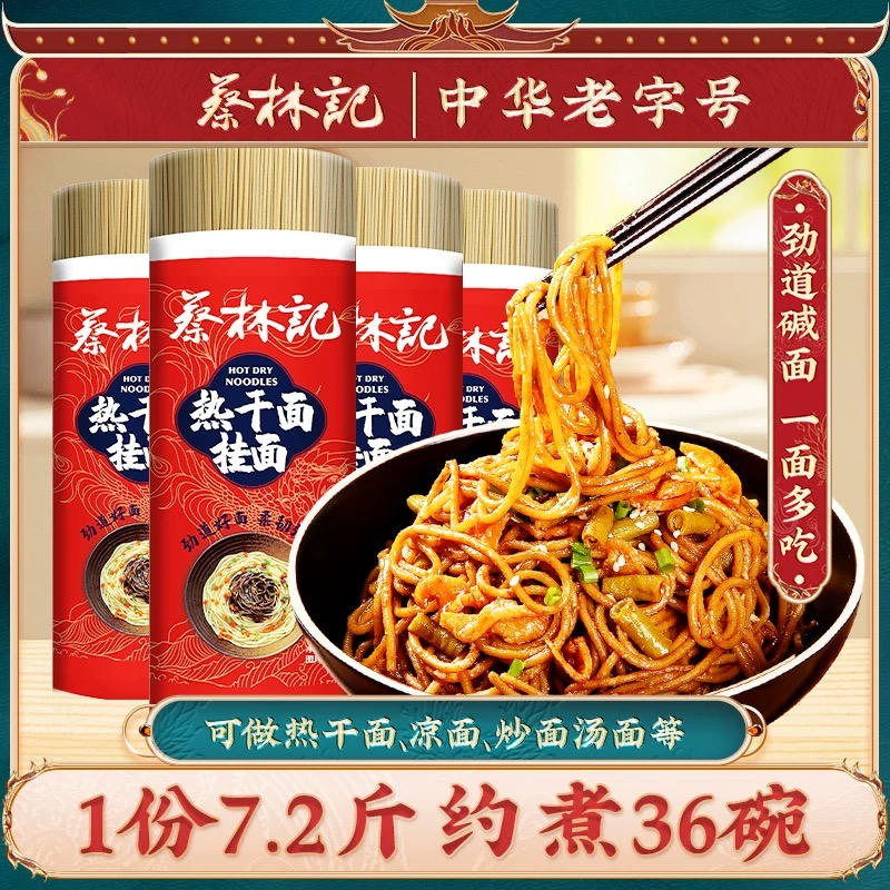 蔡林记碱水面热干面900g*2炒面专用面条速食干拌面挂面方便早餐湖北特色 湖北直发