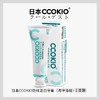 CCOKIO酷优客防蛀洁白牙膏海洋薄荷100g 商品缩略图0