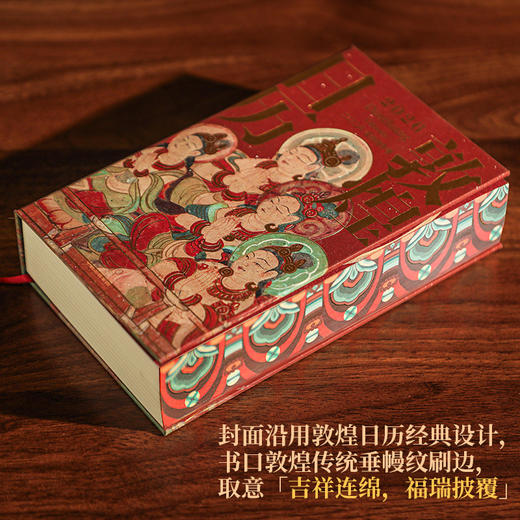【邮票版预售10月15日发货】《敦煌日历2026》刷边版 | 邮票版可选 商品图3