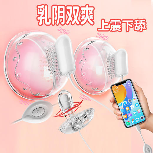 【情趣用品】谜姬 潮乳器乳房按摩器吸乳震阴Type-C款 商品图0