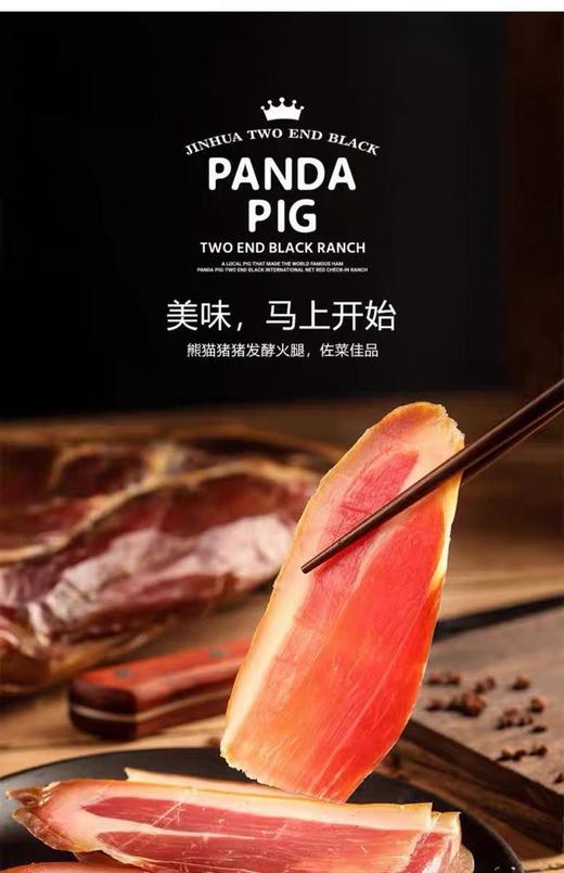 熊猫猪猪®金华两头乌火腿！送礼倍儿有面！给两头乌足够的生长周期，让火腿在时光里慢慢发酵。18个月的等待，只为你咬下时那一声‘果然不负期待’。” 商品图10