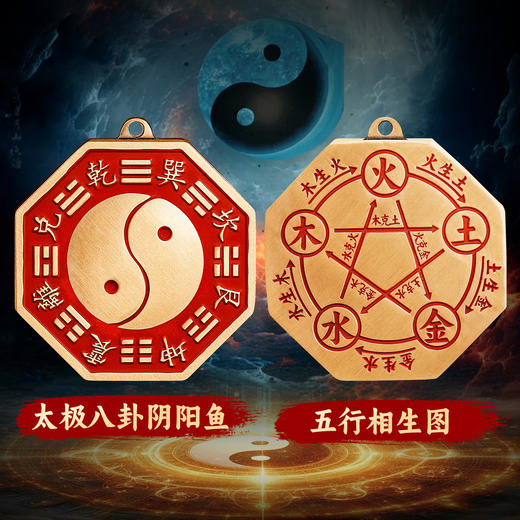 黄铜朱砂八卦挂件 商品图1