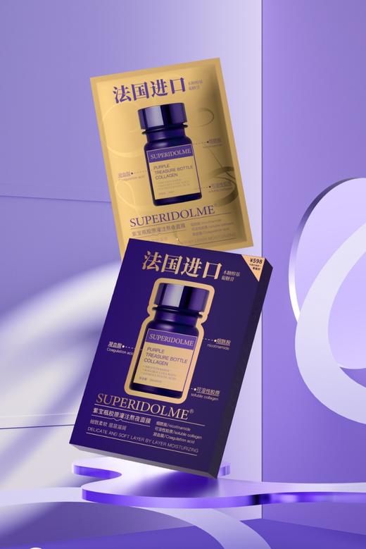 SUPERIDOLME紫宝瓶胶原灌注駄窣霍熬夜面膜(5片装) 商品图6