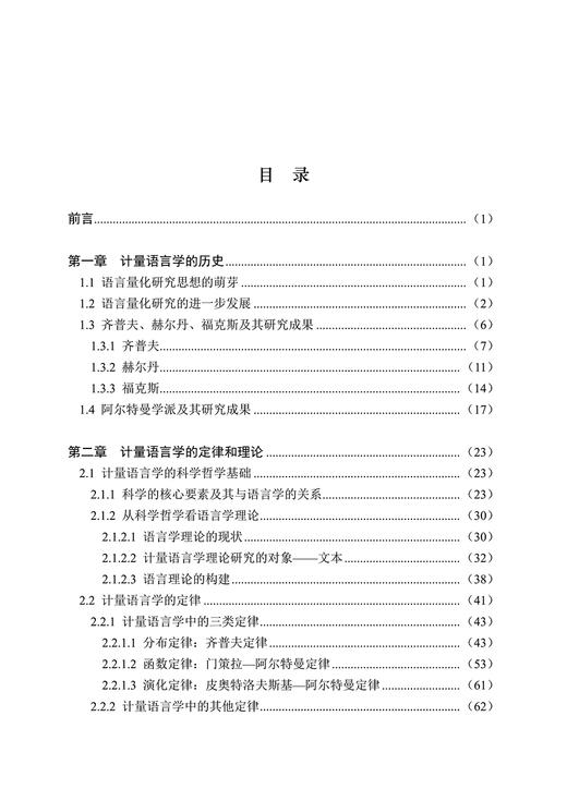 计量语言学导论 商品图1