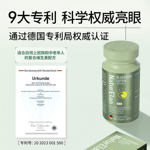 【活动6】成人多维蓝莓叶黄素软胶囊 60粒 | 德国NaturElan呐兔多效润眼宝多种维生素（赠眼罩或维C泡腾片） 商品图3