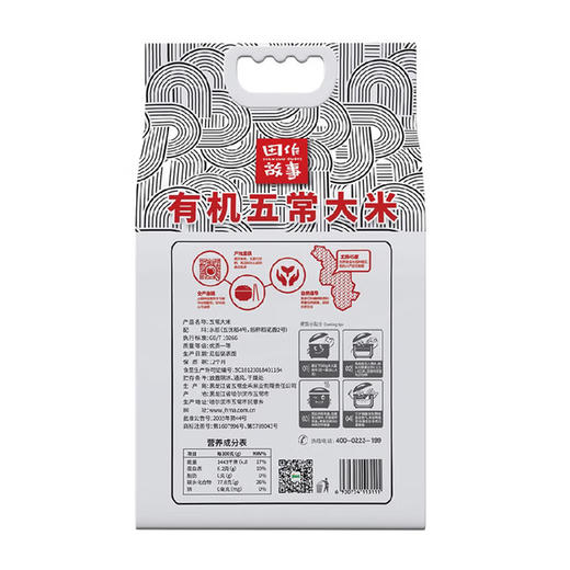 妈妈米饭有机五常大米（胖东来同款） 商品图2