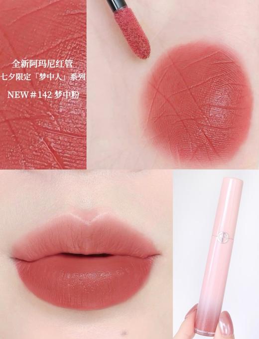 [透小蜜心选]【活动价￥69.9】阿玛尼红管梦中人限定唇釉3.5ml小样 商品图2