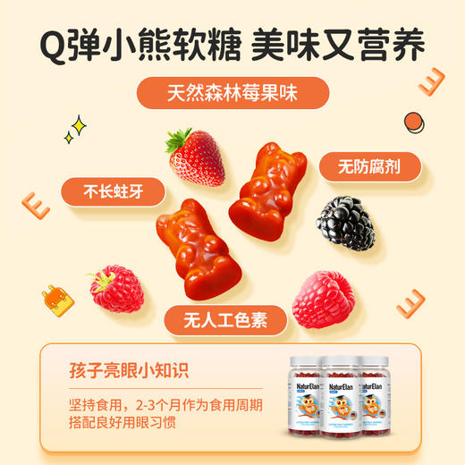 【买3送蒸汽眼罩】NaturElan呐兔叶黄素水果软糖60粒|1粒=94根胡萝卜！像糖果一样吃，眼睛明亮有神！ 商品图1