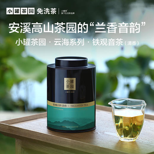 [大罐8款任选]小罐茶园  云海系列茉莉花/大红袍/普洱/滇红/铁观音/肉桂茶/花香小种/水仙  单罐装 【现货】 商品图12