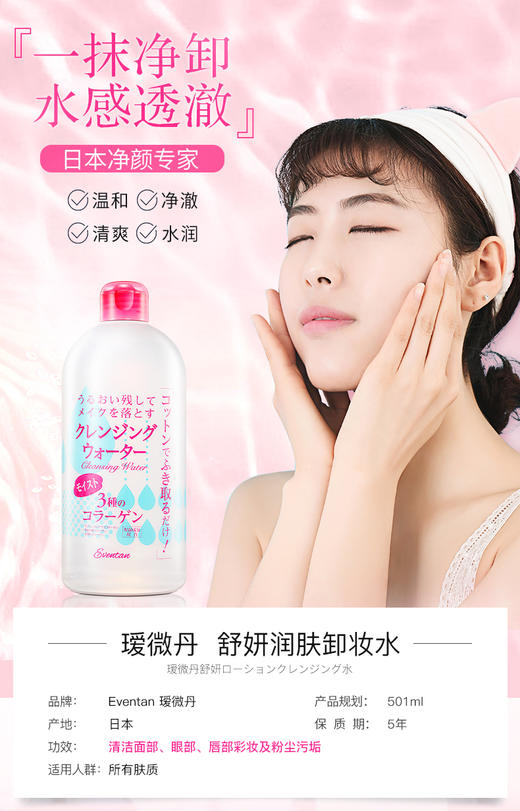 日本进口瑷微丹舒妍润肤超大容量卸妆水 商品图4